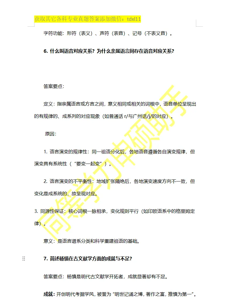【中国语言文学真题】2026年同等学力中国语言文学综合真题答案 第10张 【中国语言文学真题】2026年同等学力中国语言文学综合真题答案 第10张