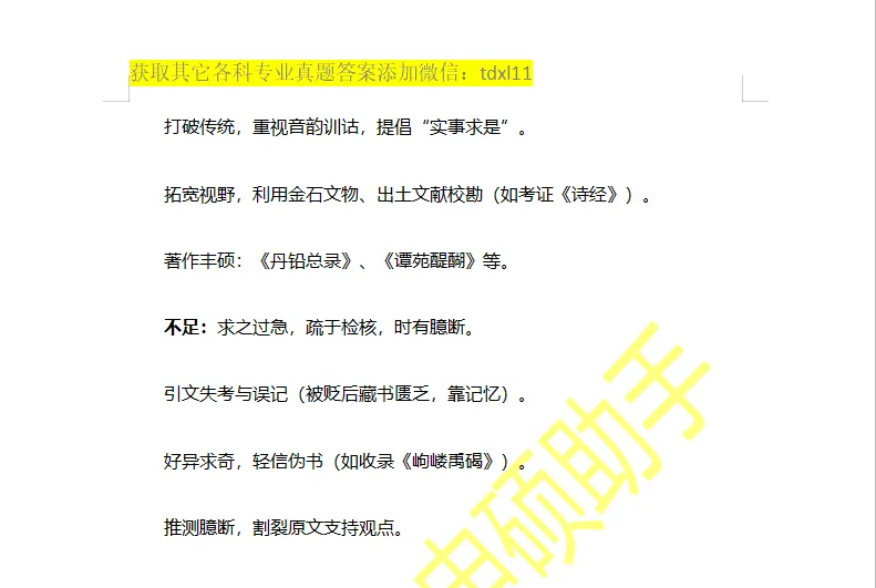 【中国语言文学真题】2026年同等学力中国语言文学综合真题答案 第11张 【中国语言文学真题】2026年同等学力中国语言文学综合真题答案 第11张
