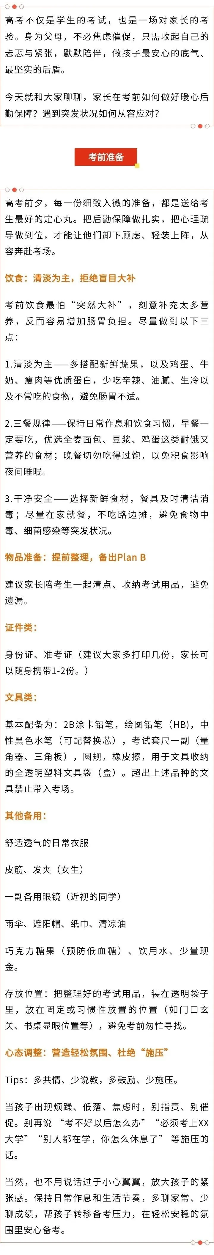 柳州地震后,广西高考、中考是否如期开考?相关部门回应:广西高考、组织工作有序推进,考试时间不变 第3张