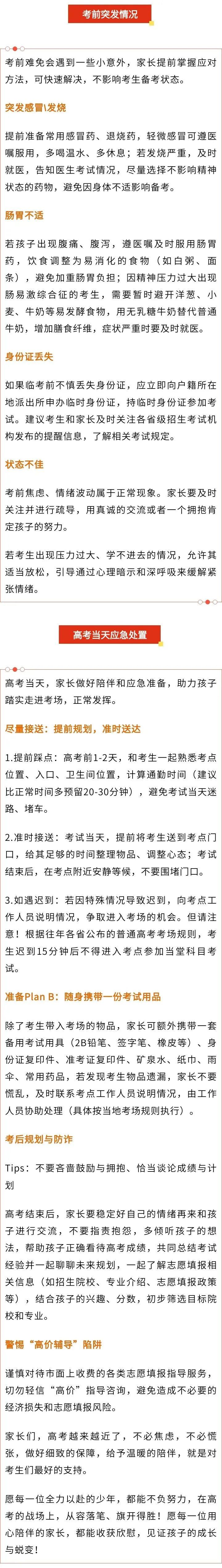 柳州地震后,广西高考、中考是否如期开考?相关部门回应:广西高考、组织工作有序推进,考试时间不变 第4张