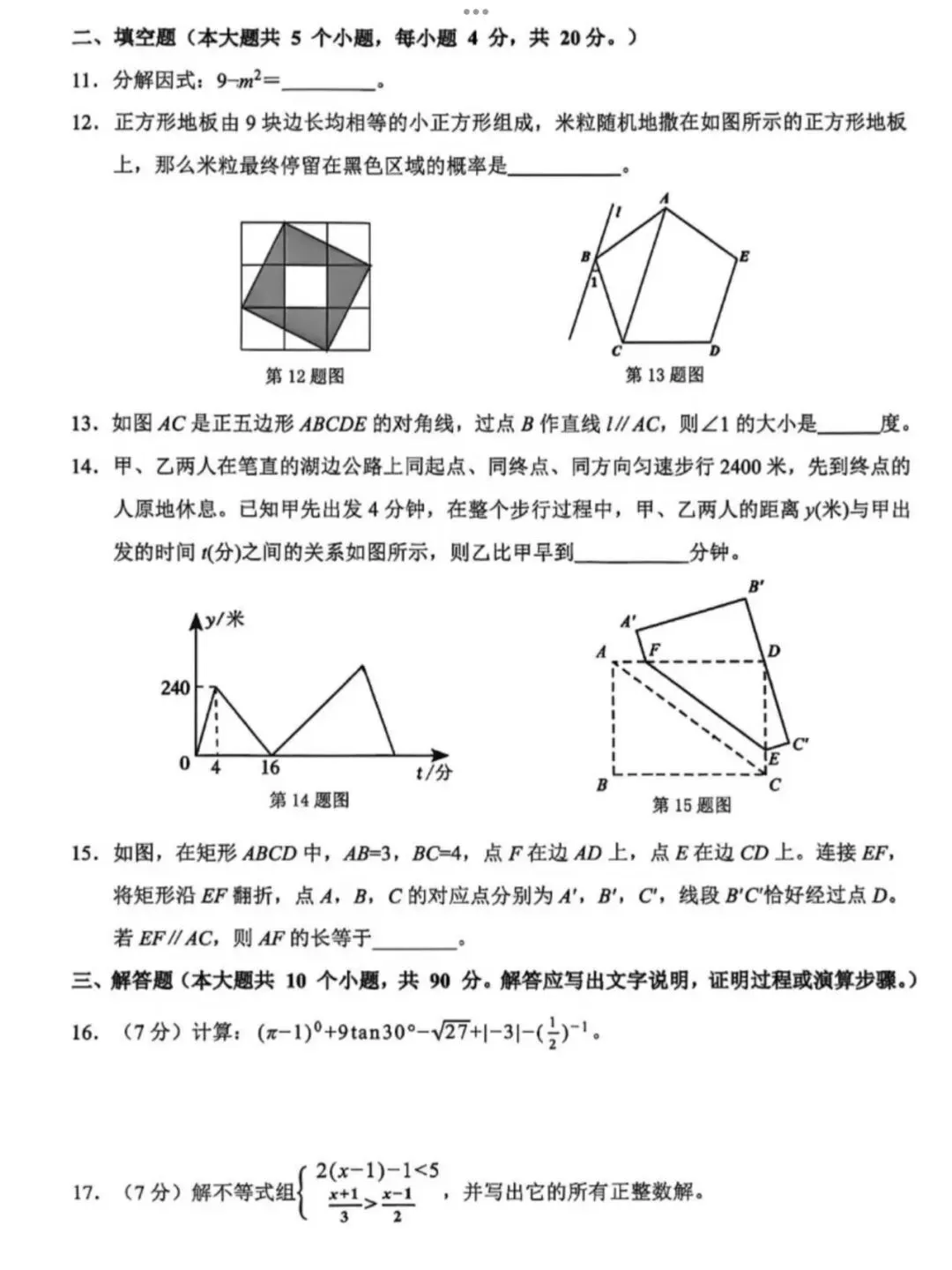 【2026济南历城区二模数学真题】 第5张