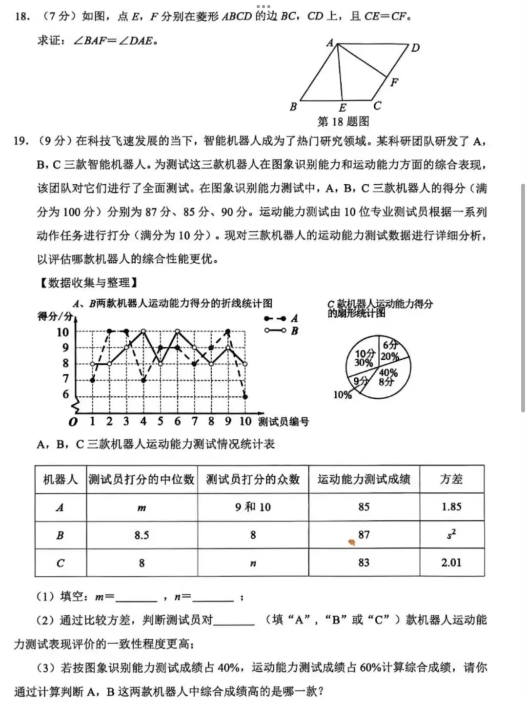 【2026济南历城区二模数学真题】 第6张