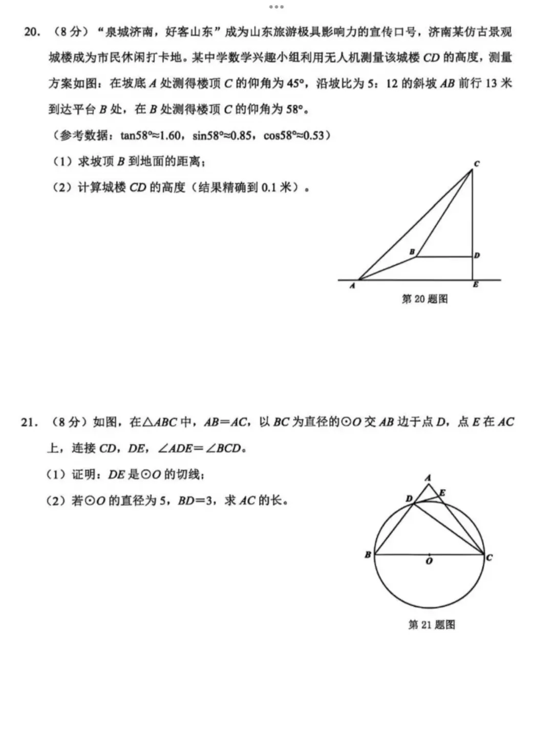【2026济南历城区二模数学真题】 第7张