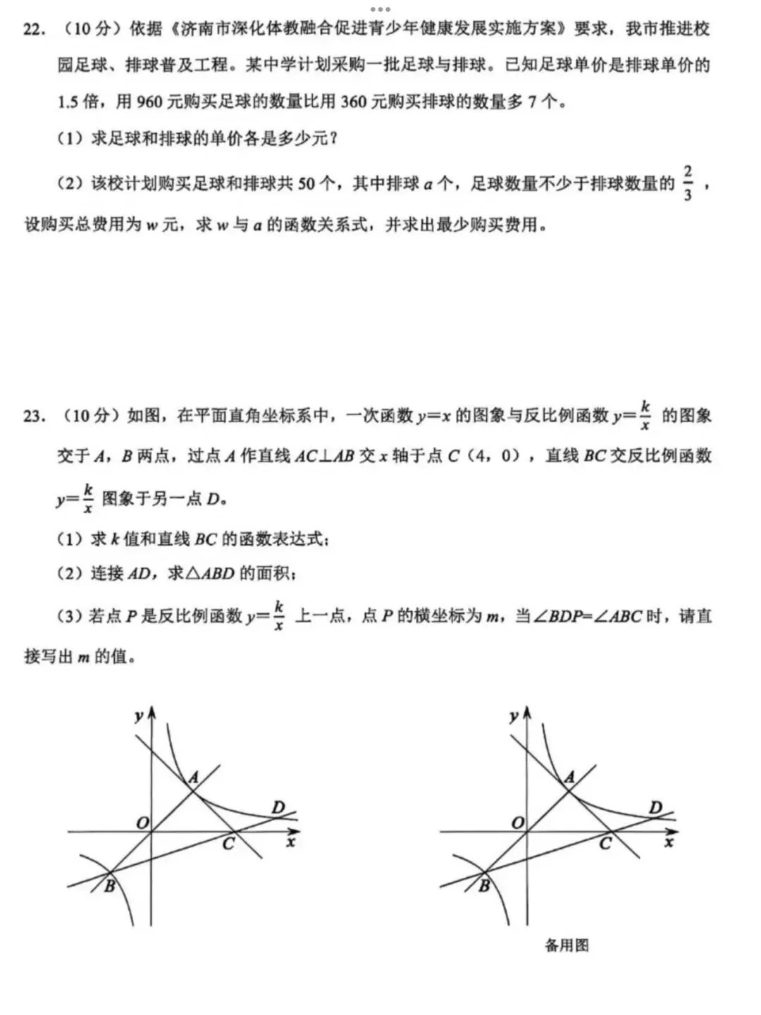【2026济南历城区二模数学真题】 第8张