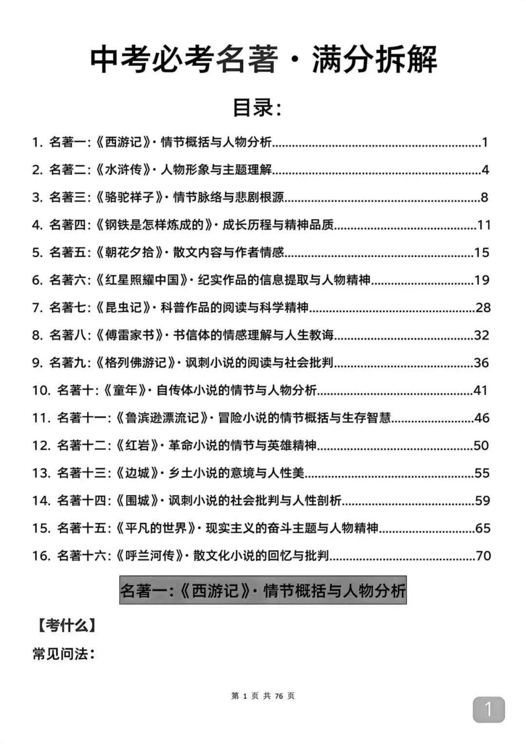 2026中考语文必考的16部名著导读拆解,再也不用到处找啦 第1张