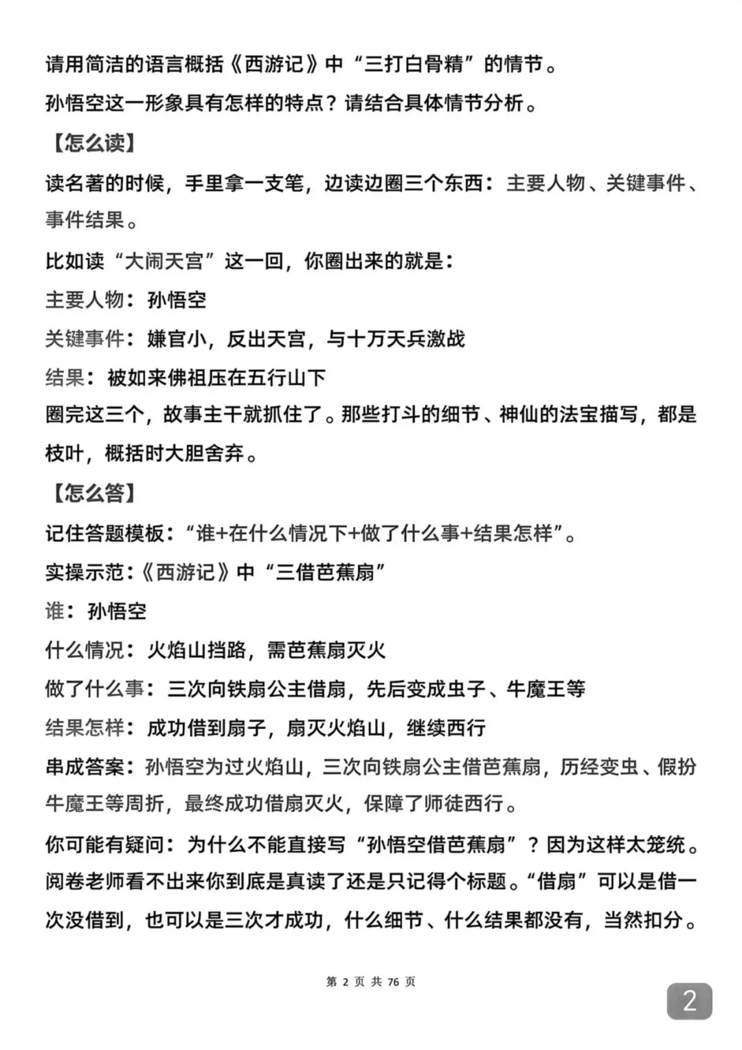 2026中考语文必考的16部名著导读拆解,再也不用到处找啦 第2张