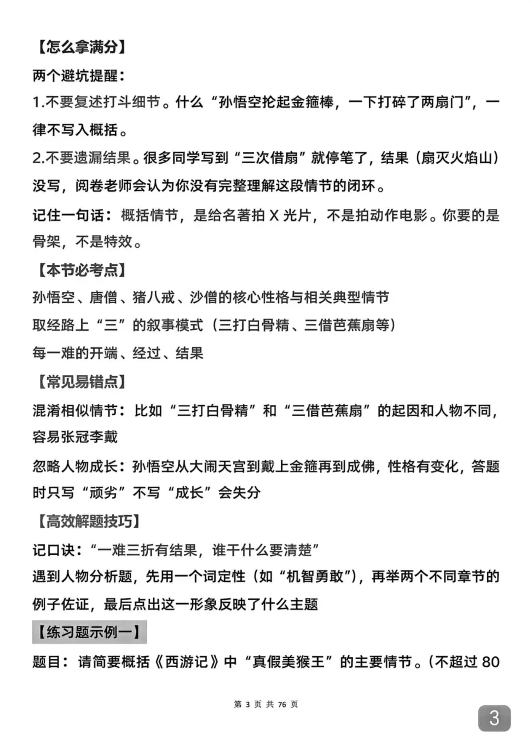 2026中考语文必考的16部名著导读拆解,再也不用到处找啦 第3张