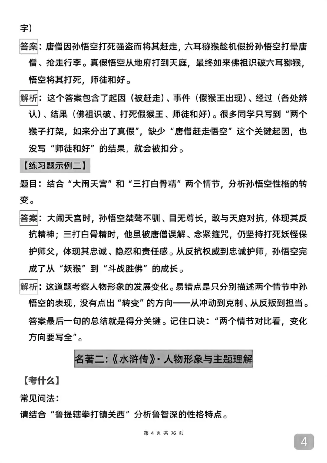 2026中考语文必考的16部名著导读拆解,再也不用到处找啦 第4张