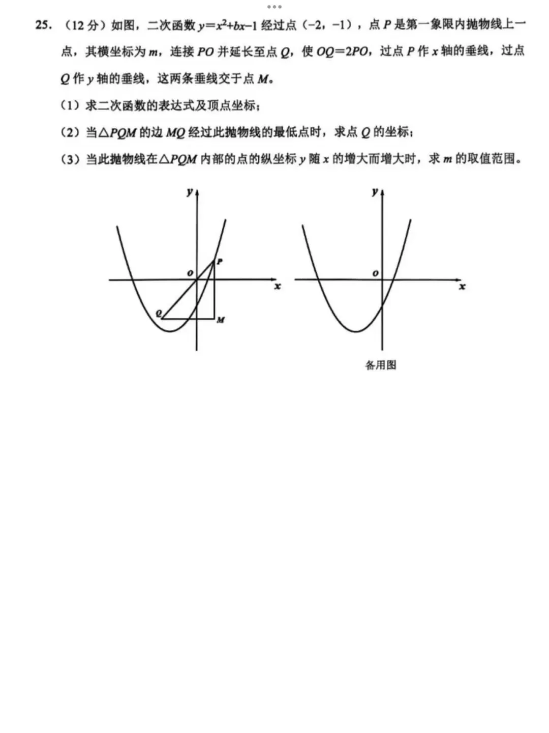 【2026济南历城区二模数学真题】 第10张