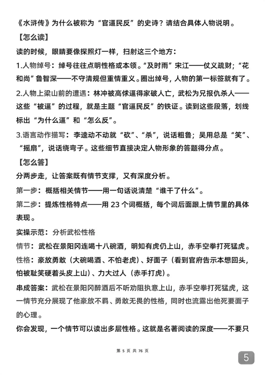 2026中考语文必考的16部名著导读拆解,再也不用到处找啦 第5张