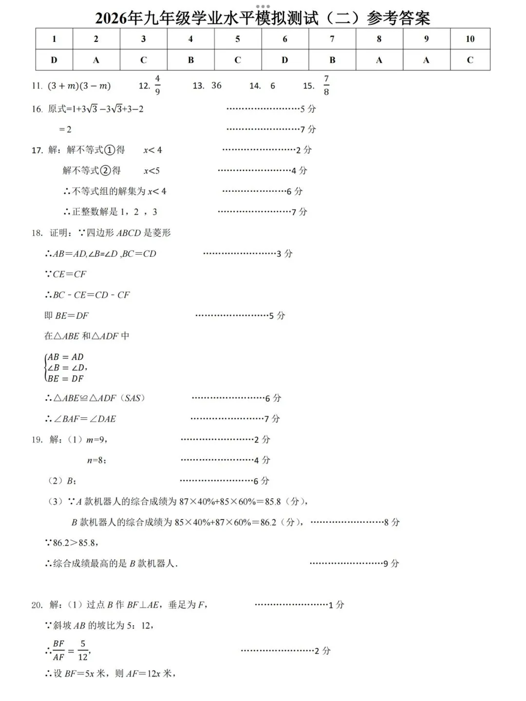 【2026济南历城区二模数学真题】 第11张