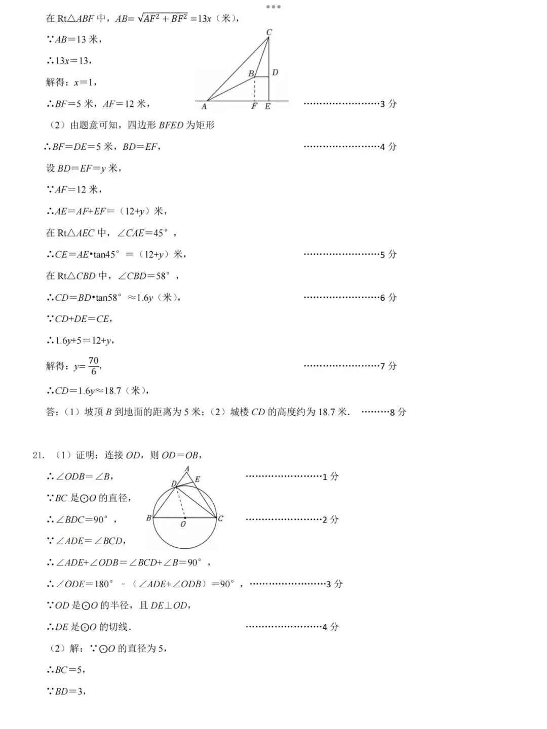 【2026济南历城区二模数学真题】 第12张
