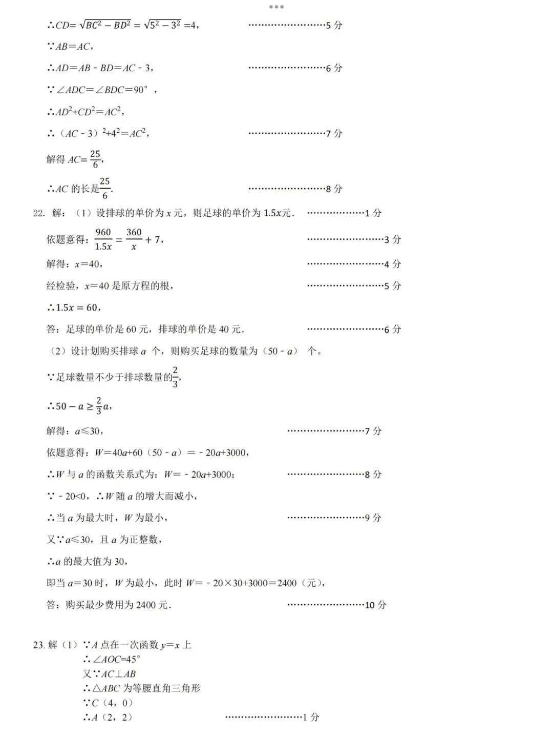 【2026济南历城区二模数学真题】 第13张
