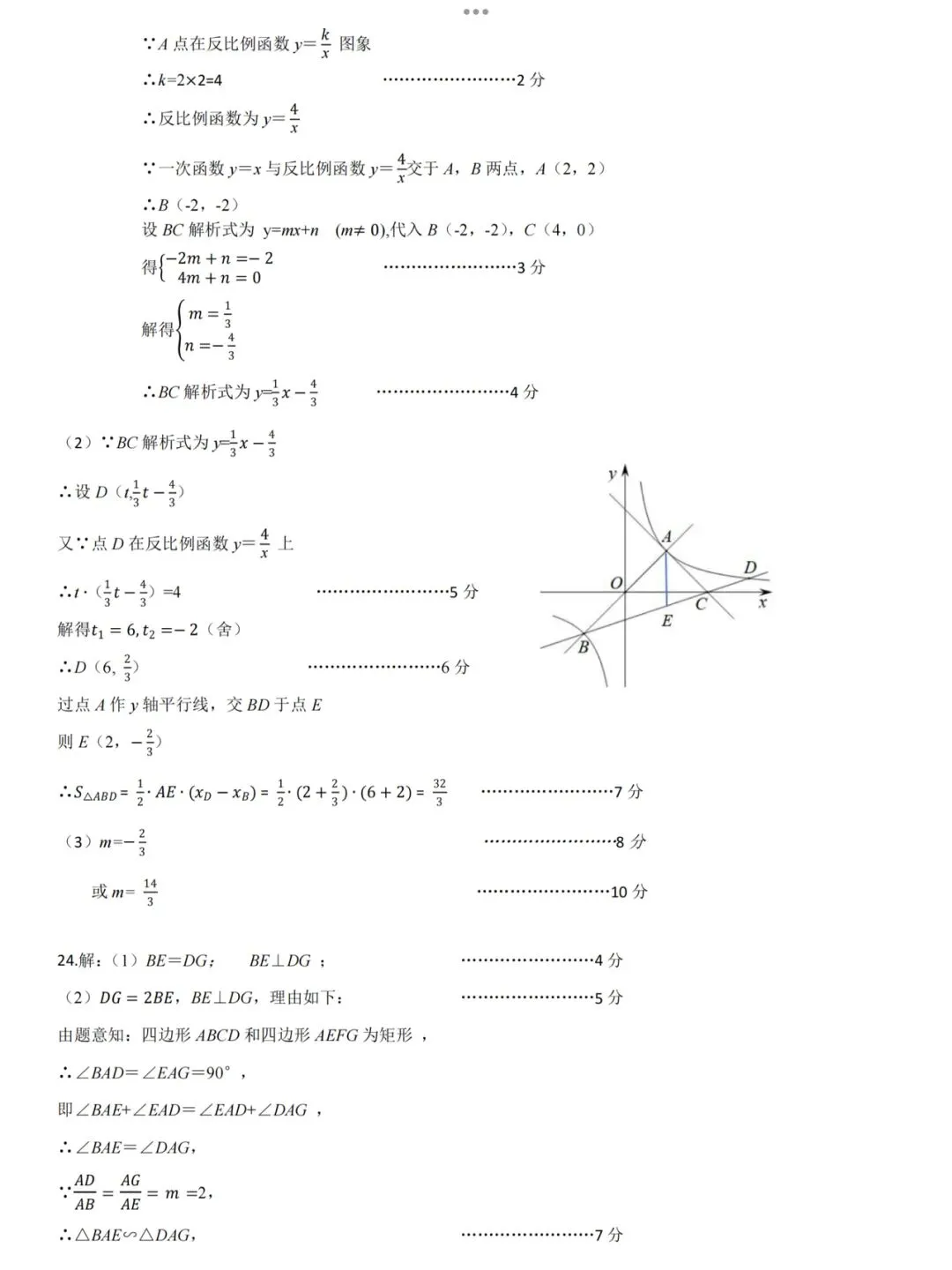 【2026济南历城区二模数学真题】 第14张