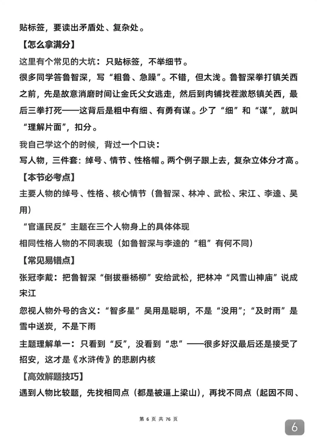 2026中考语文必考的16部名著导读拆解,再也不用到处找啦 第6张