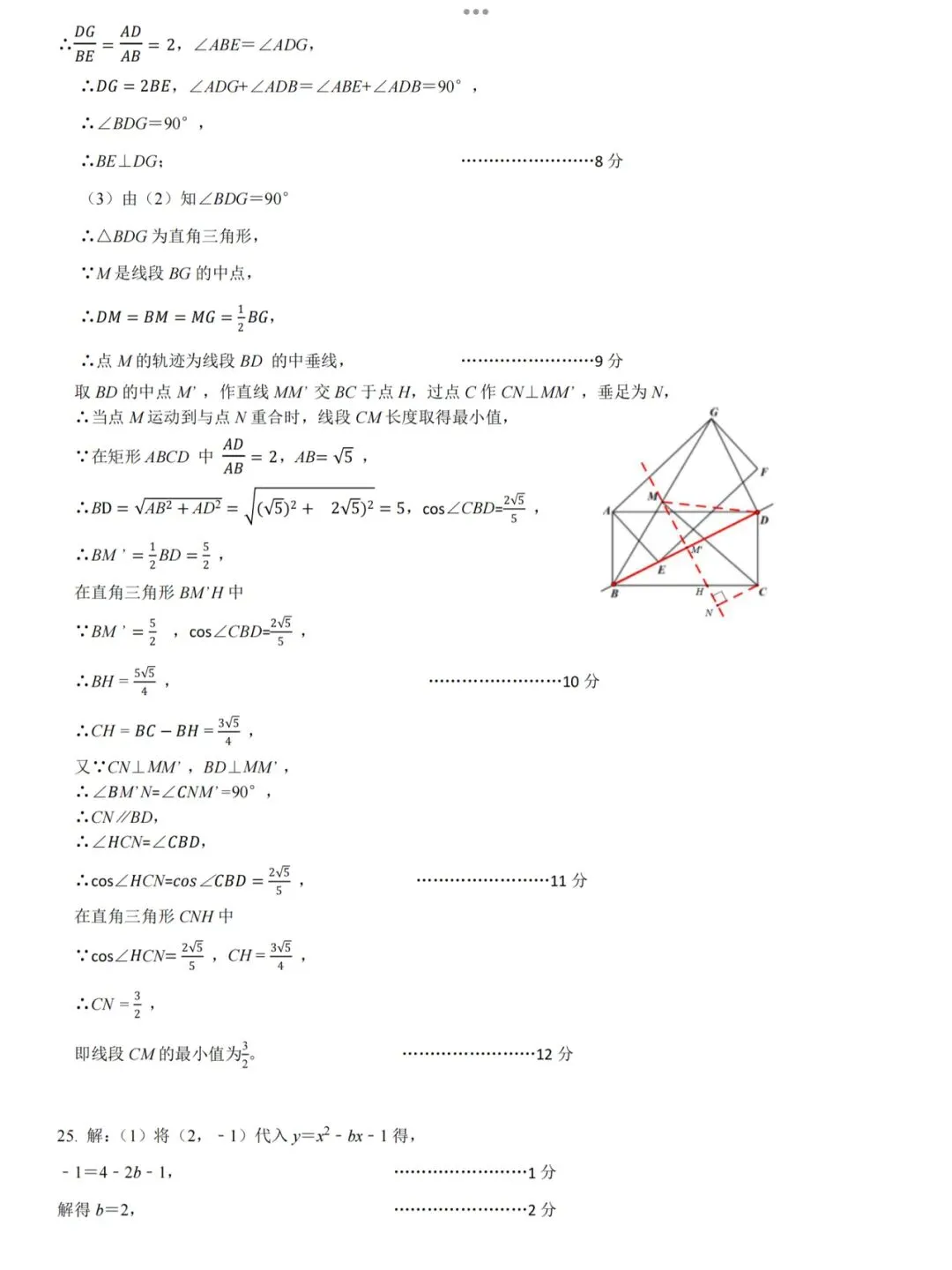 【2026济南历城区二模数学真题】 第15张