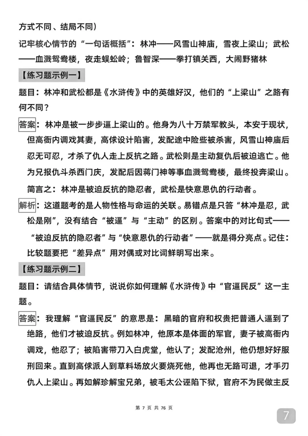 2026中考语文必考的16部名著导读拆解,再也不用到处找啦 第7张