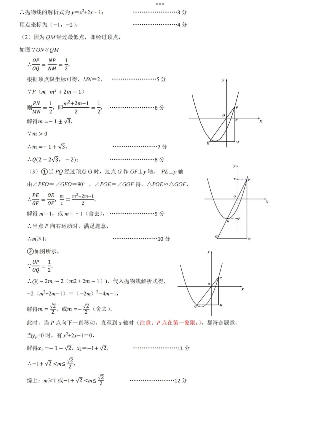 【2026济南历城区二模数学真题】 第16张