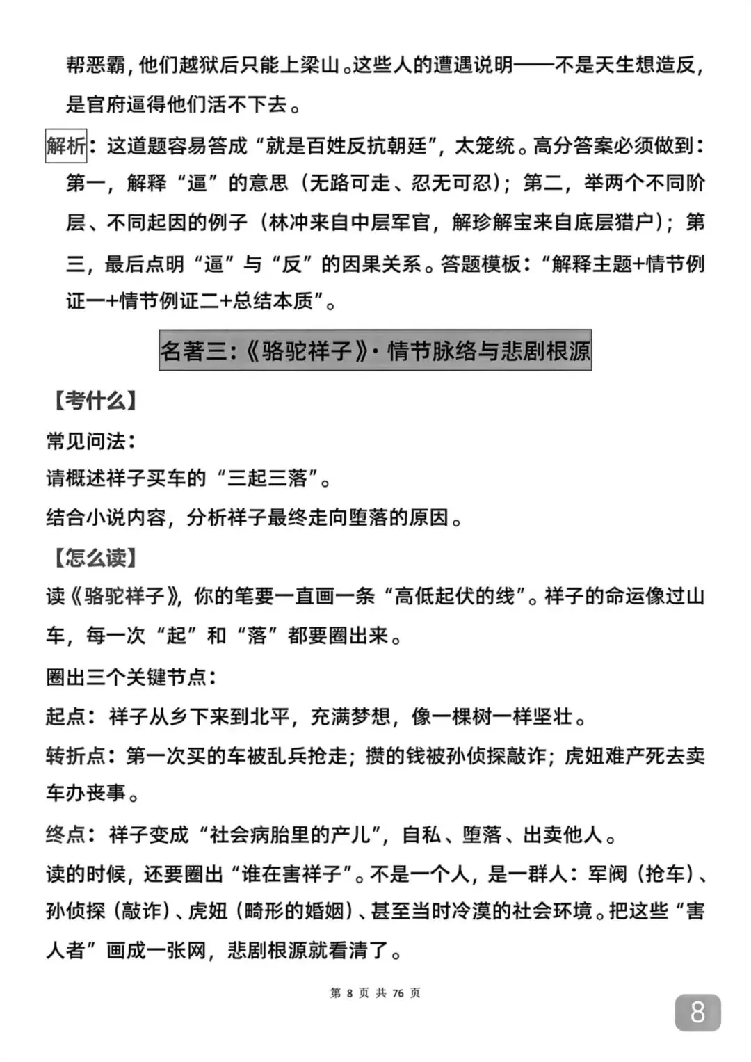 2026中考语文必考的16部名著导读拆解,再也不用到处找啦 第8张