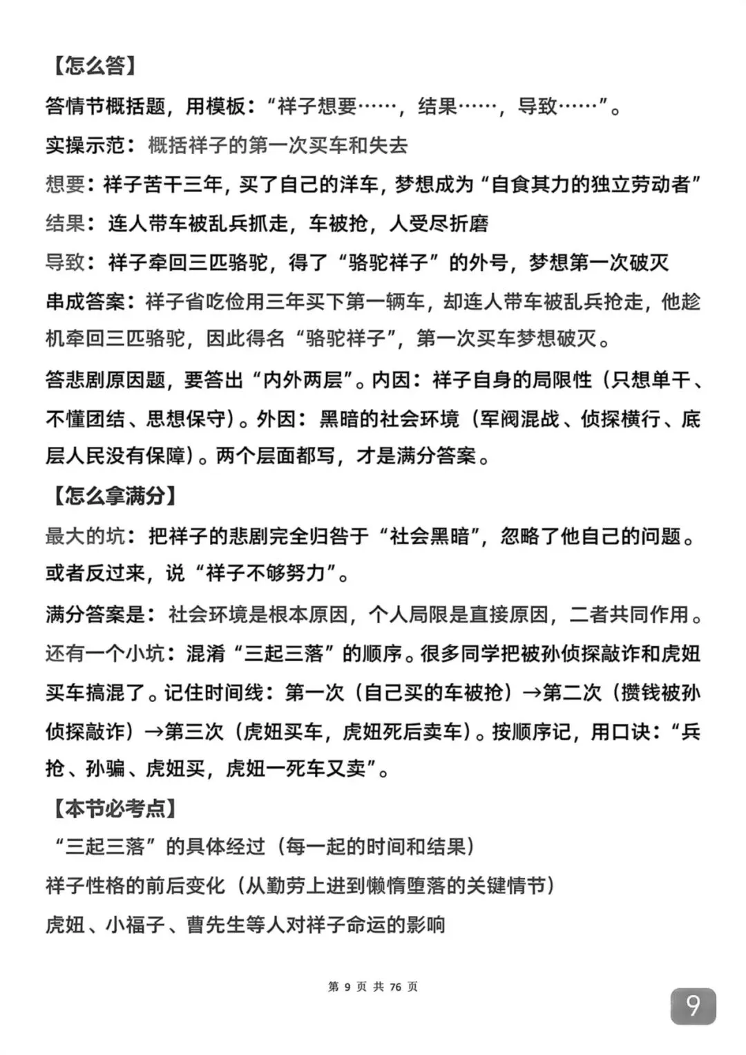 2026中考语文必考的16部名著导读拆解,再也不用到处找啦 第9张