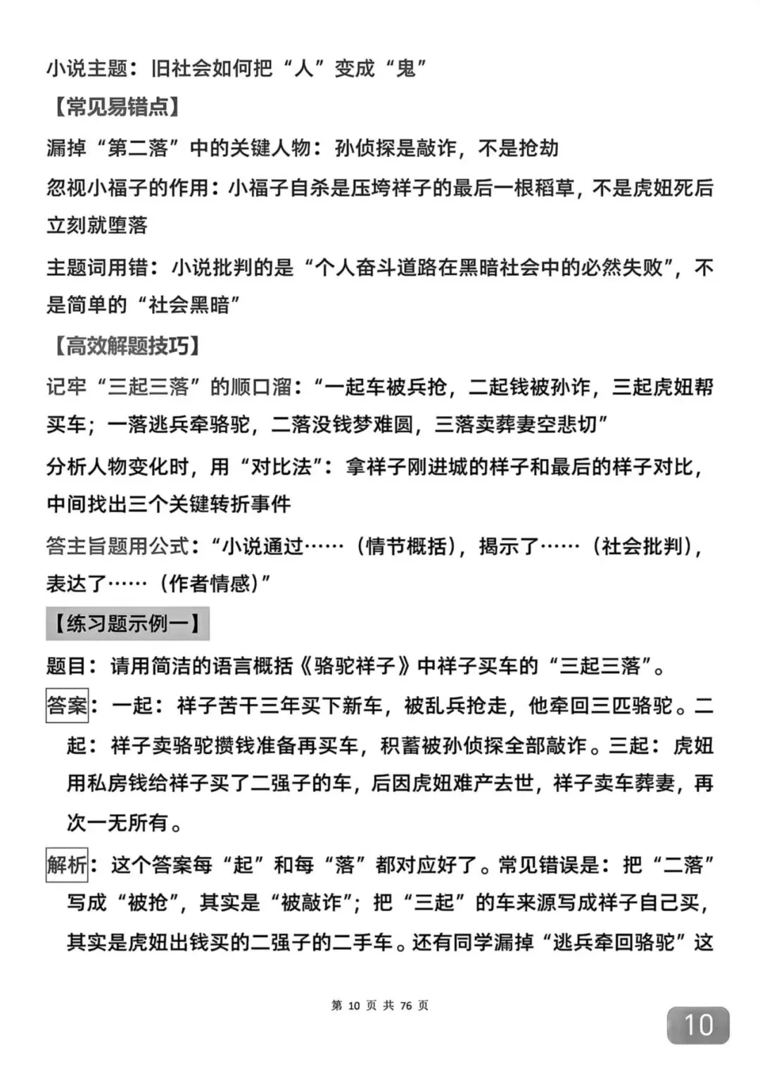 2026中考语文必考的16部名著导读拆解,再也不用到处找啦 第10张