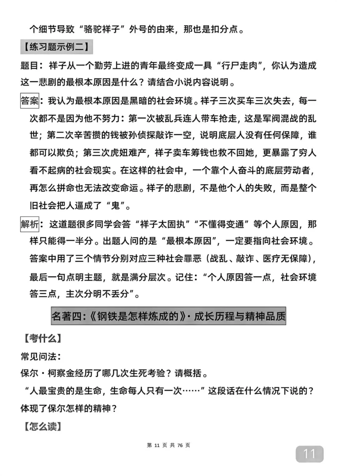2026中考语文必考的16部名著导读拆解,再也不用到处找啦 第11张