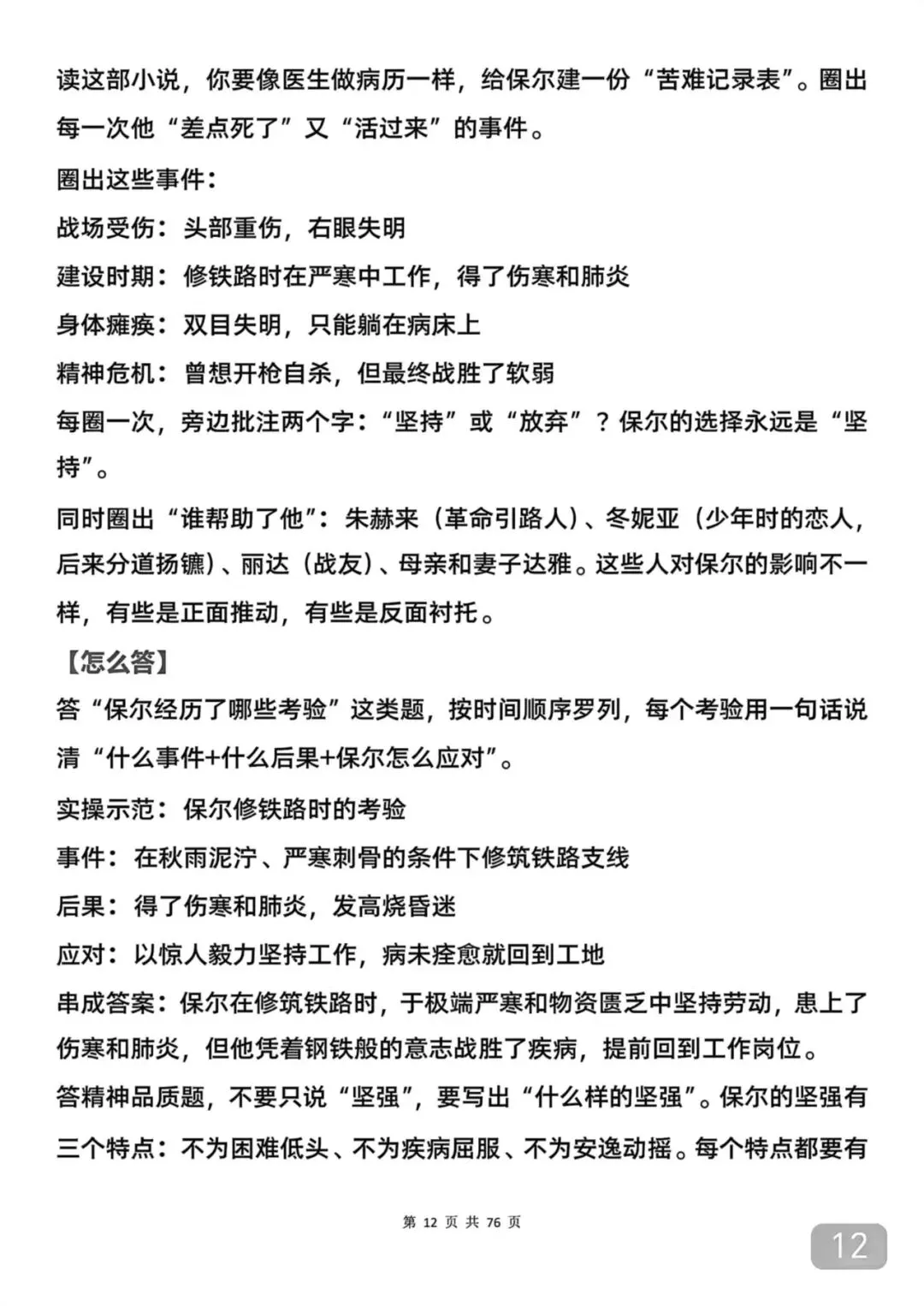 2026中考语文必考的16部名著导读拆解,再也不用到处找啦 第12张
