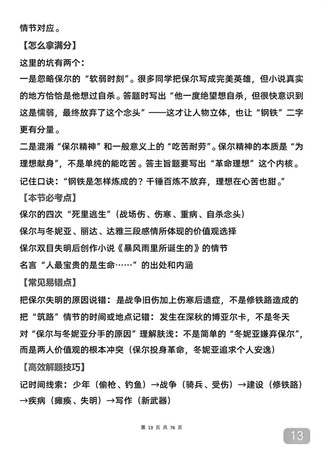 2026中考语文必考的16部名著导读拆解,再也不用到处找啦 第13张