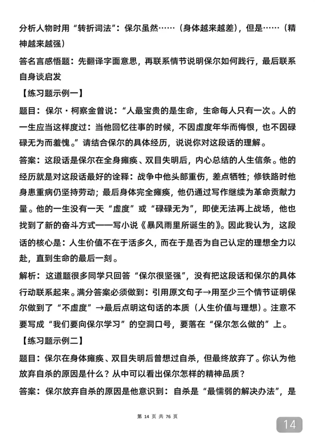 2026中考语文必考的16部名著导读拆解,再也不用到处找啦 第14张