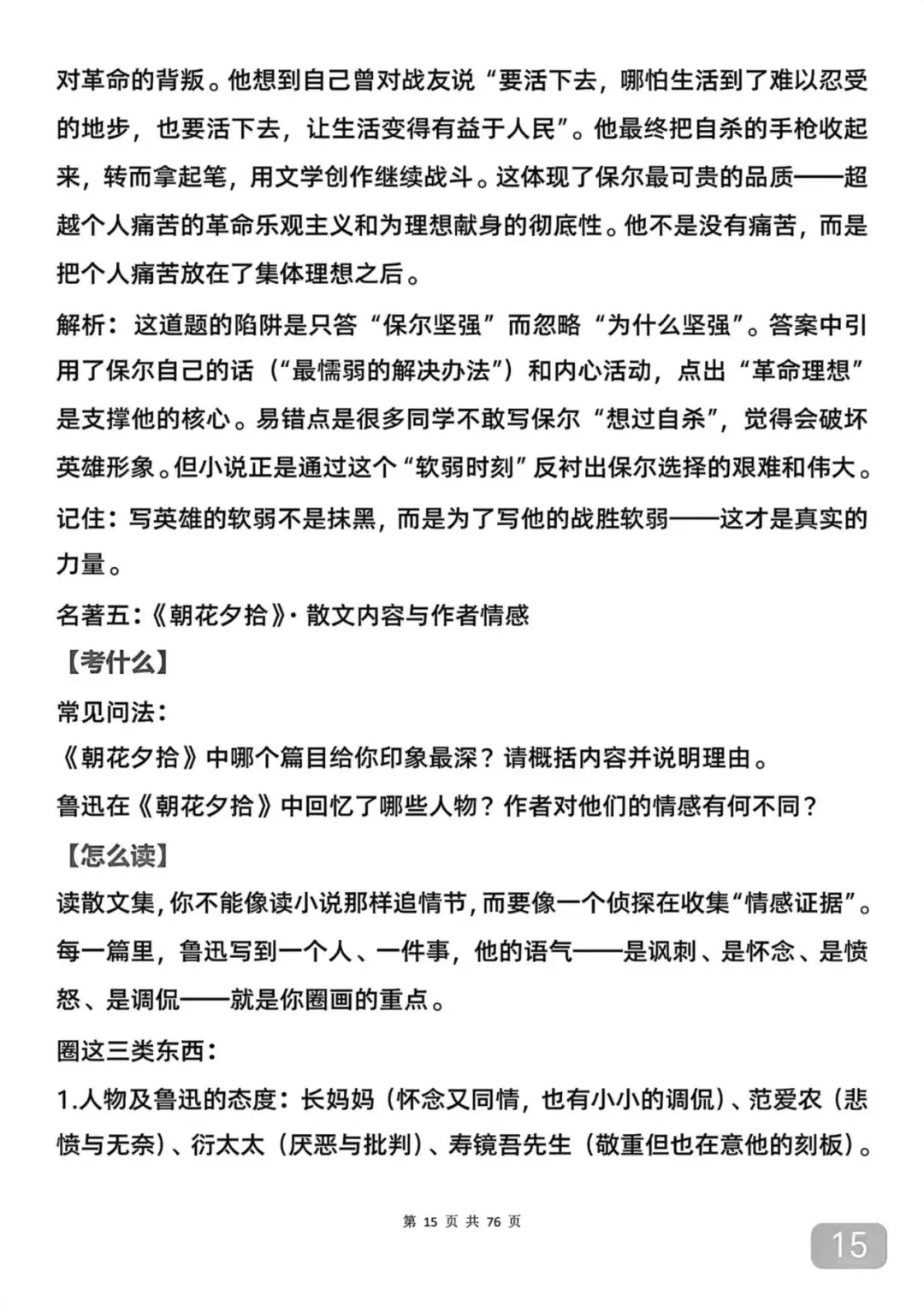 2026中考语文必考的16部名著导读拆解,再也不用到处找啦 第15张