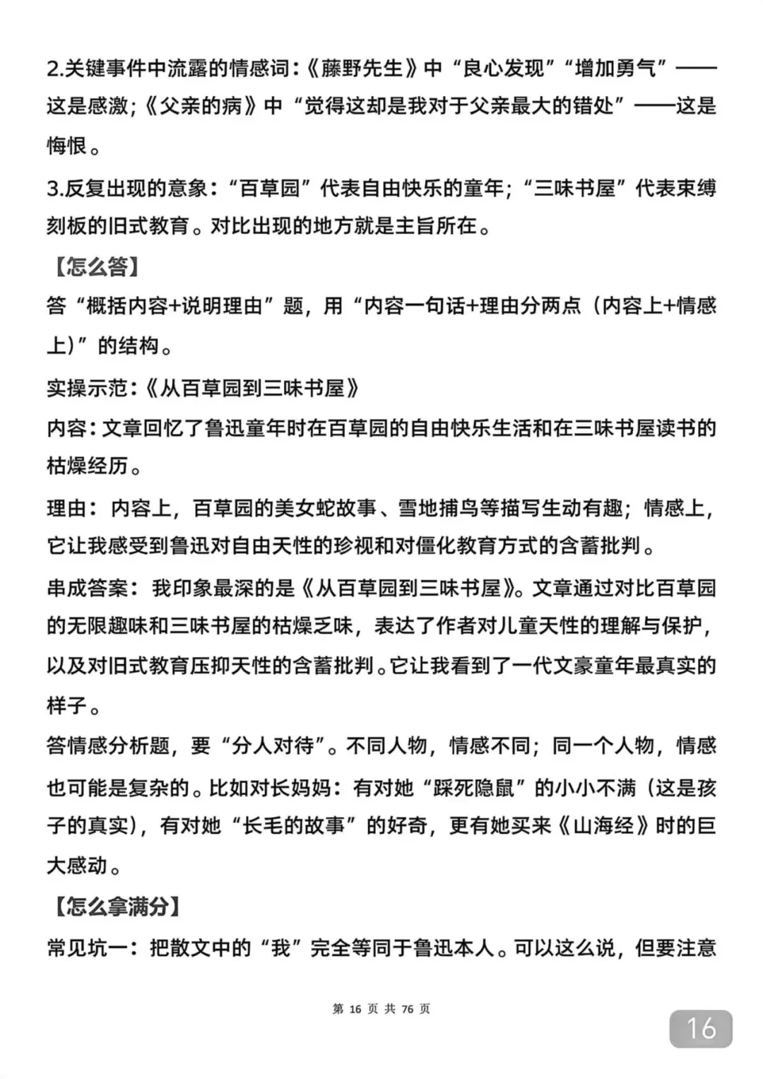 2026中考语文必考的16部名著导读拆解,再也不用到处找啦 第16张