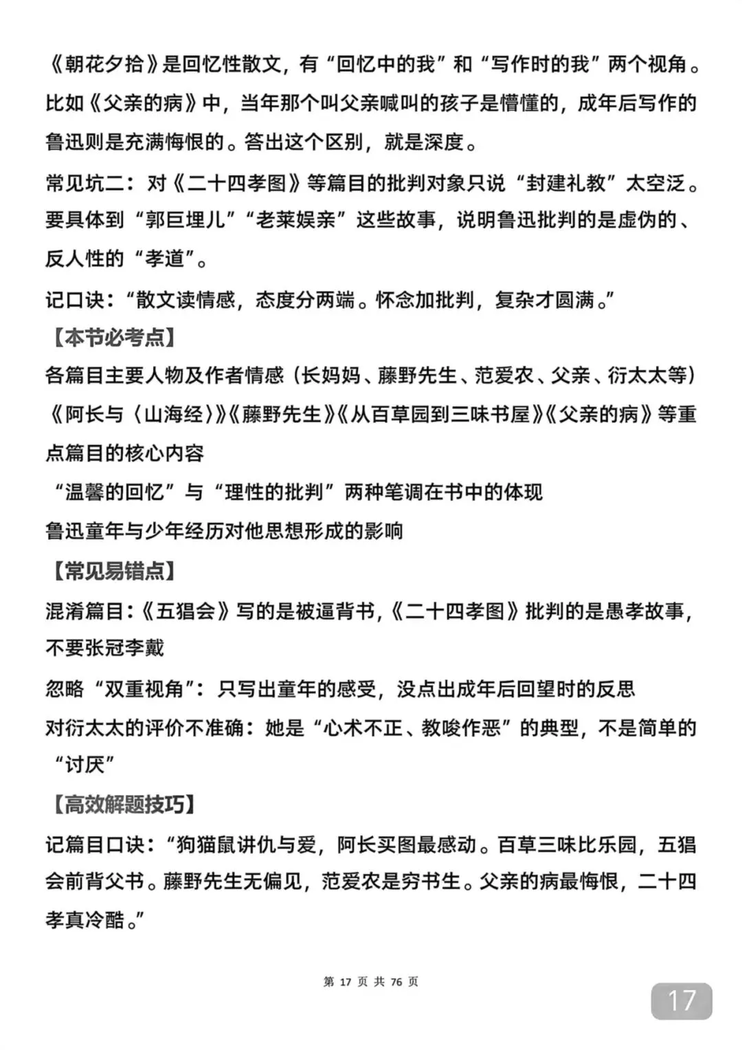 2026中考语文必考的16部名著导读拆解,再也不用到处找啦 第17张