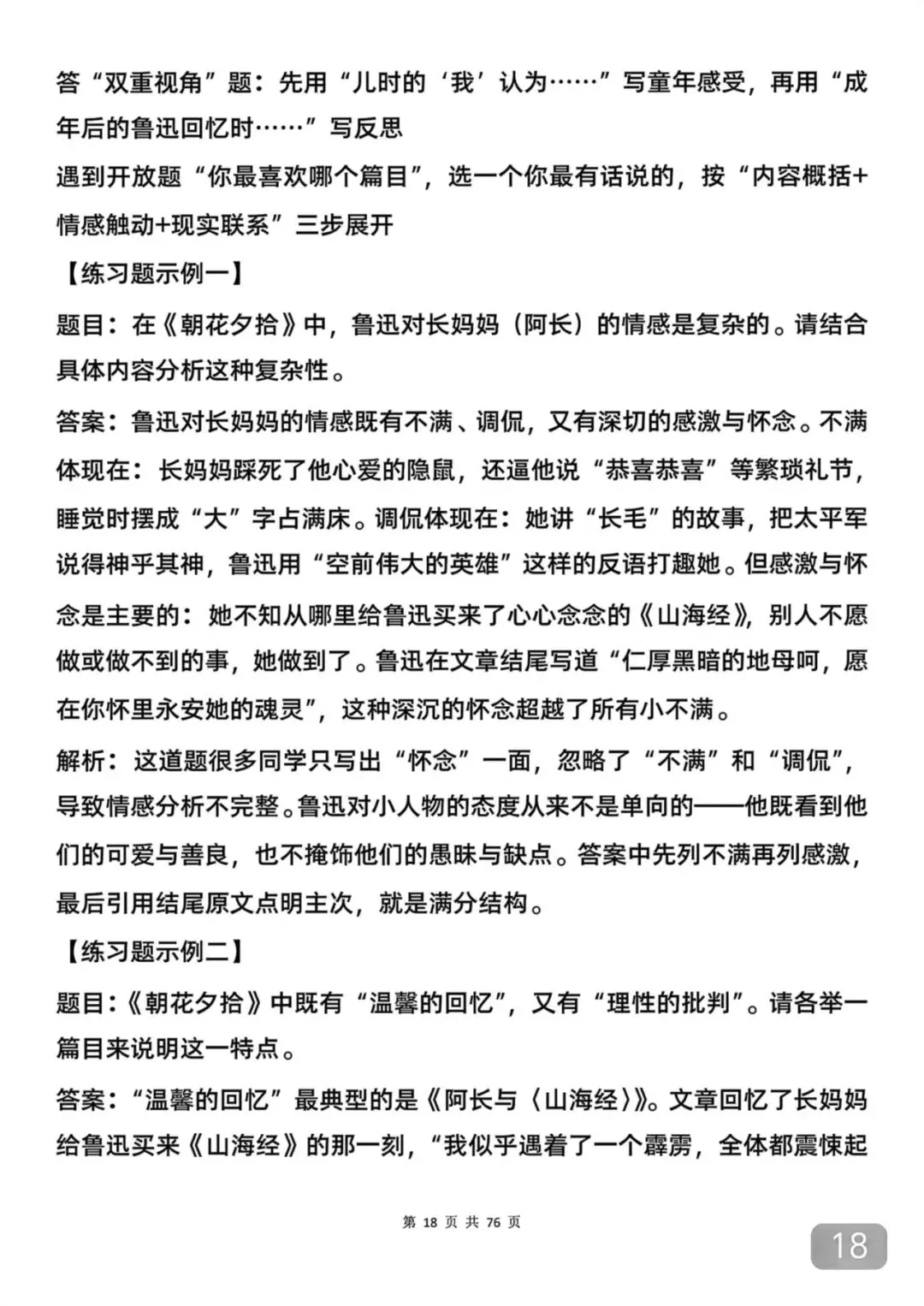 2026中考语文必考的16部名著导读拆解,再也不用到处找啦 第18张
