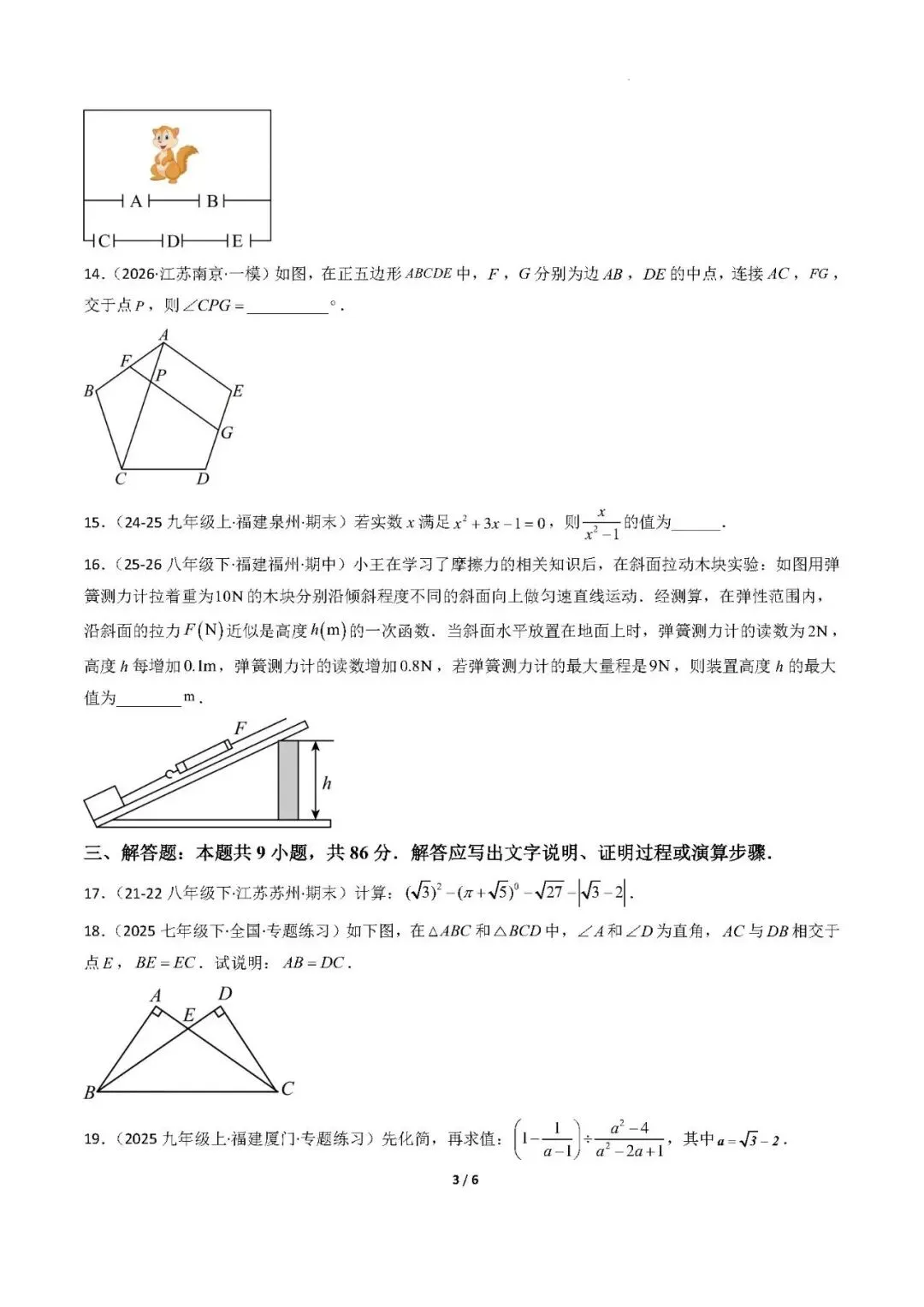 2026福建中考数学模拟猜题卷+答案 第3张