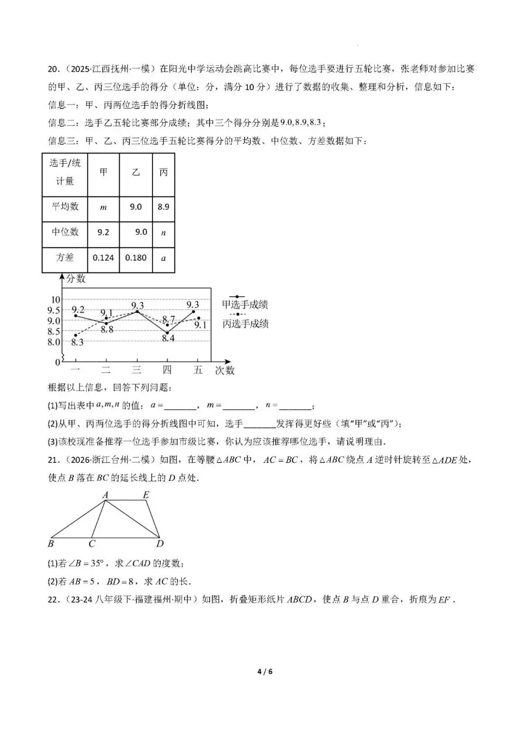 2026福建中考数学模拟猜题卷+答案 第4张