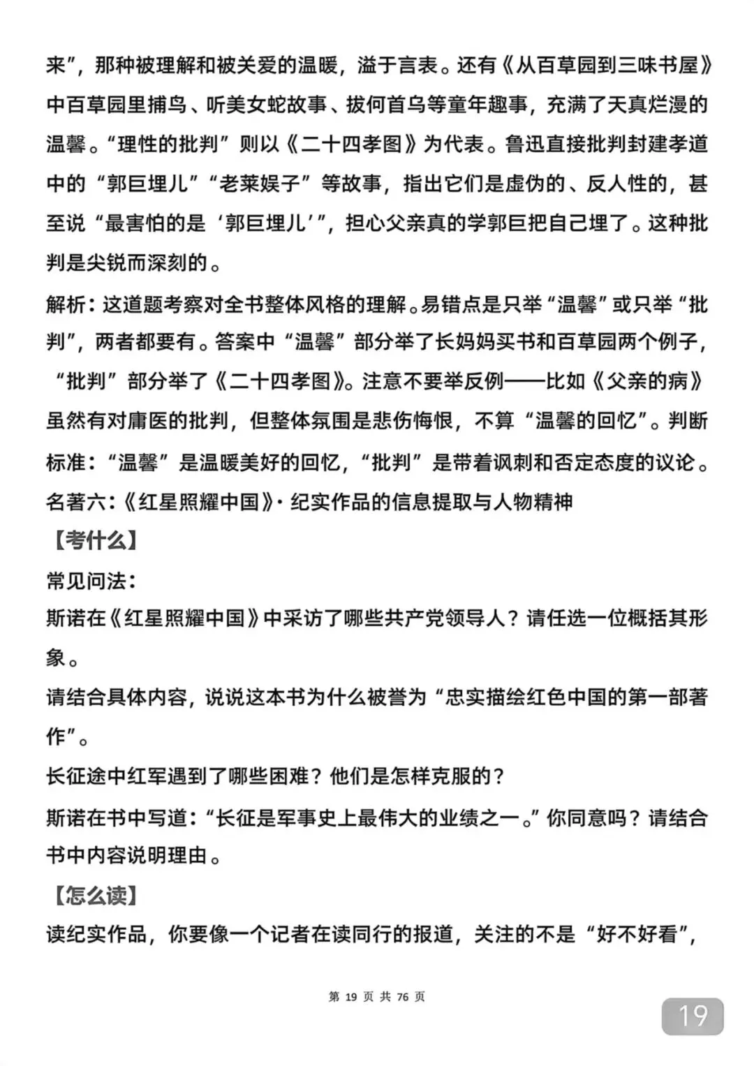 2026中考语文必考的16部名著导读拆解,再也不用到处找啦 第19张