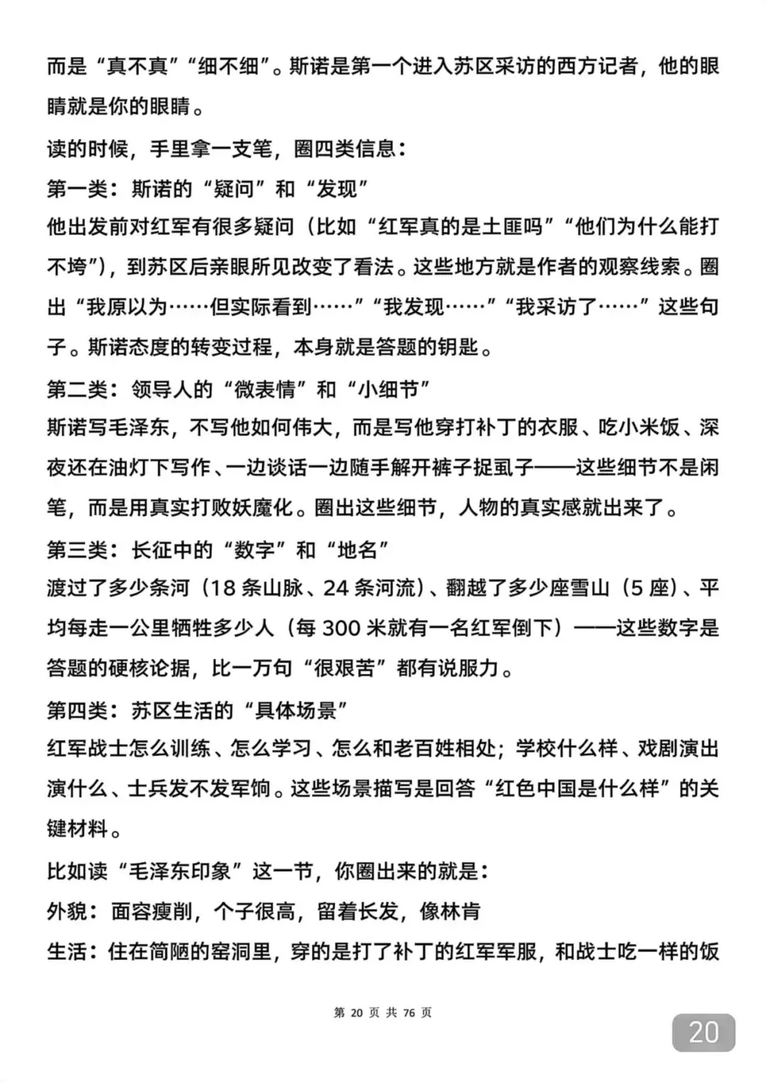 2026中考语文必考的16部名著导读拆解,再也不用到处找啦 第20张