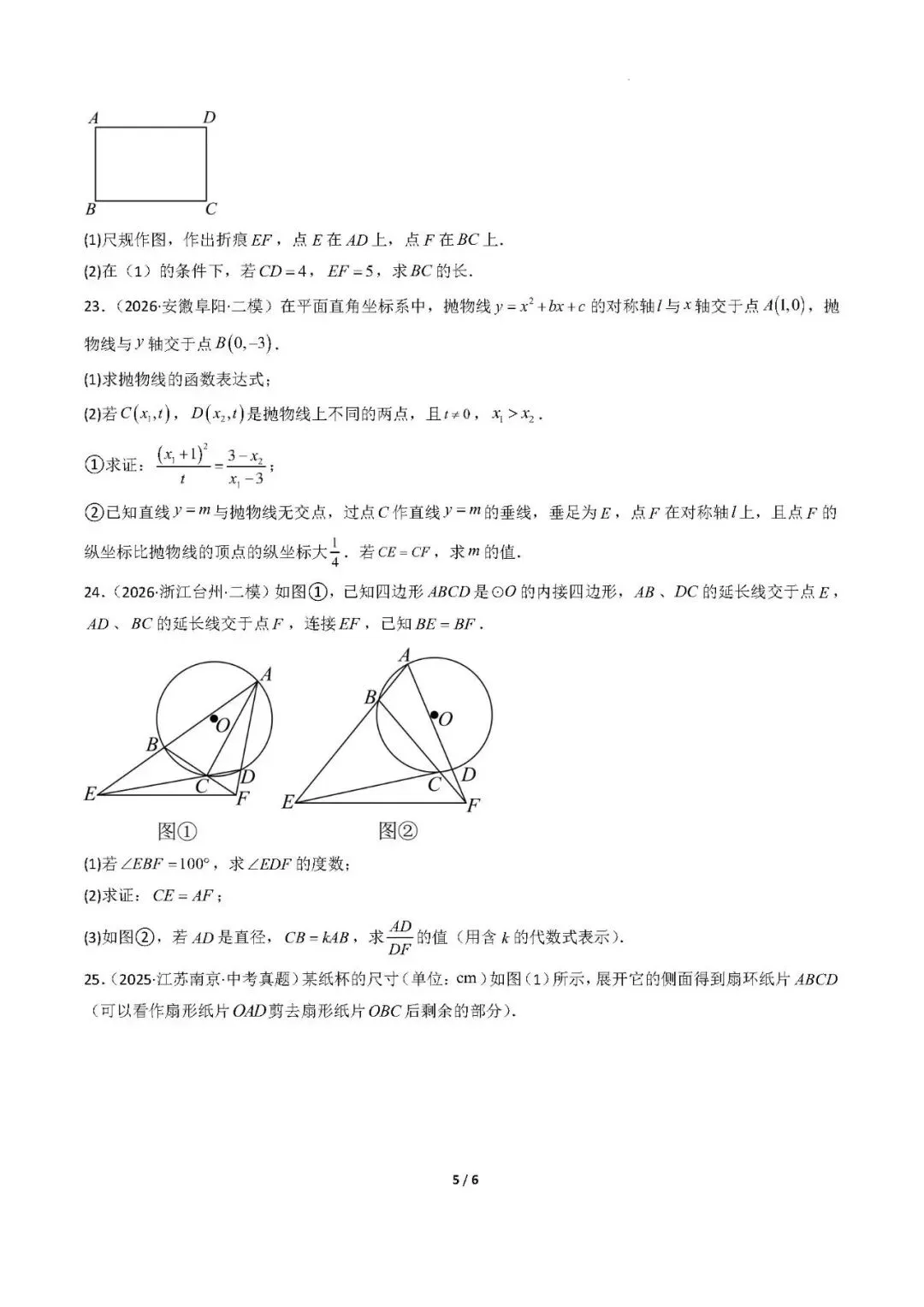 2026福建中考数学模拟猜题卷+答案 第5张