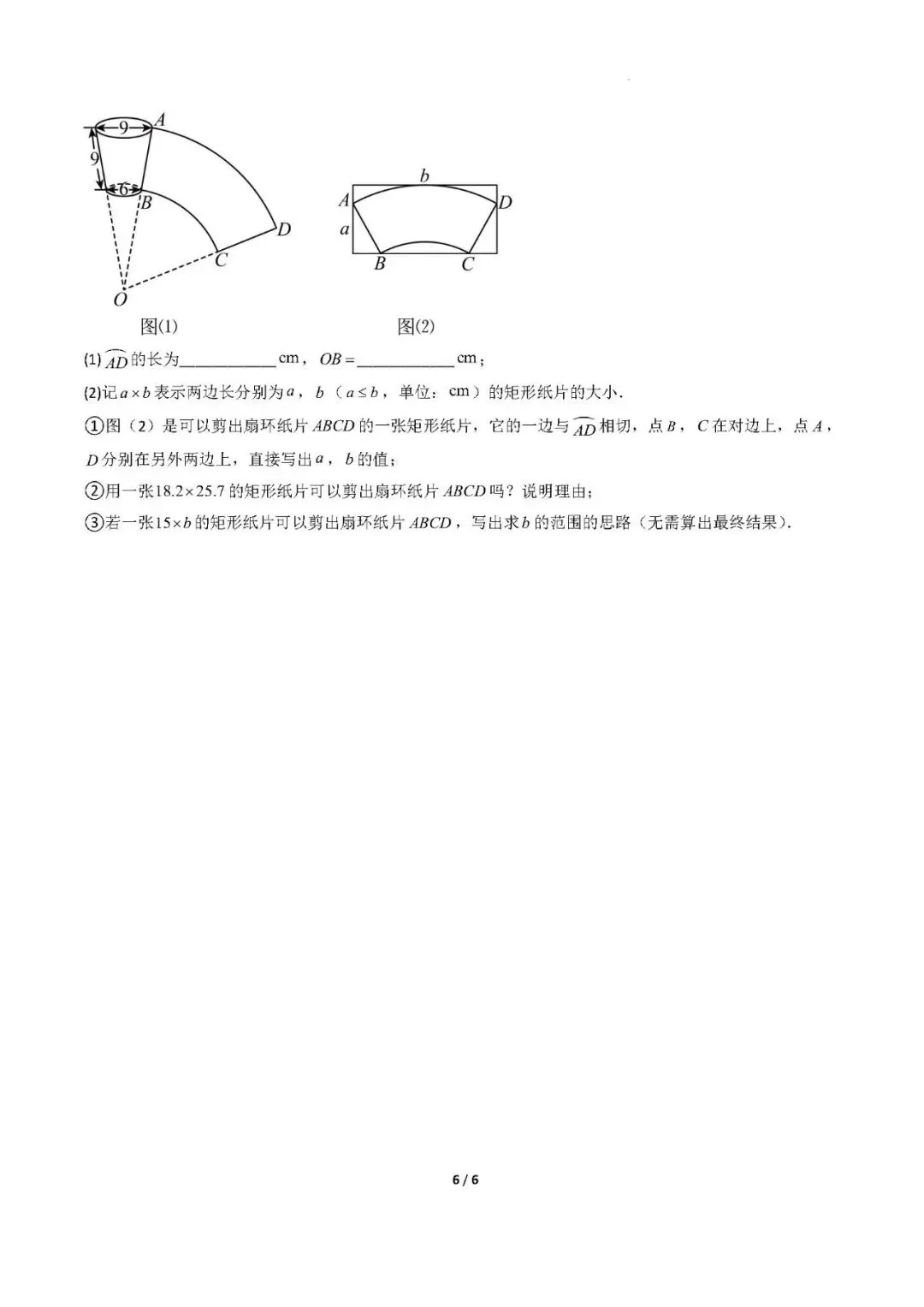 2026福建中考数学模拟猜题卷+答案 第6张