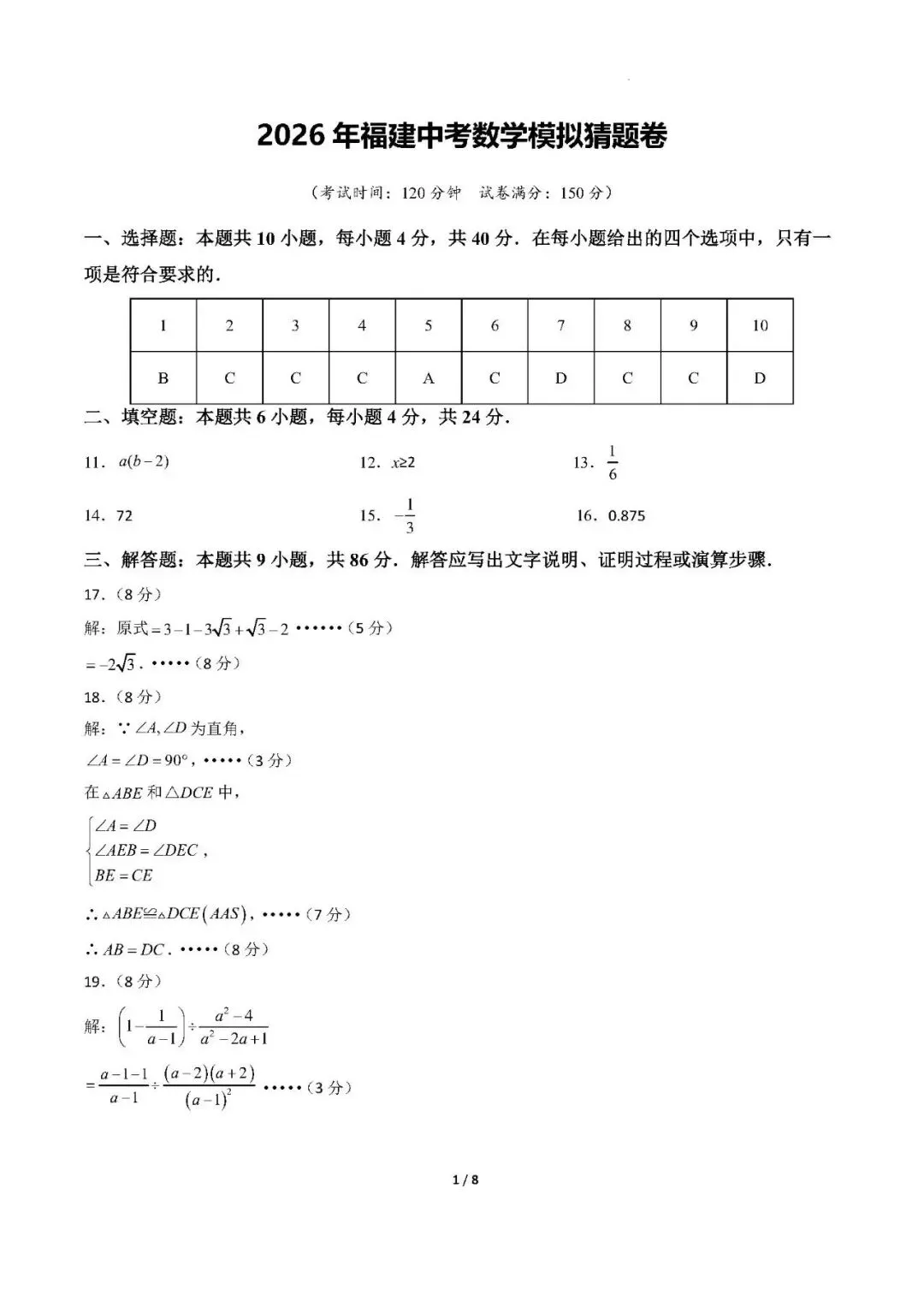 2026福建中考数学模拟猜题卷+答案 第7张