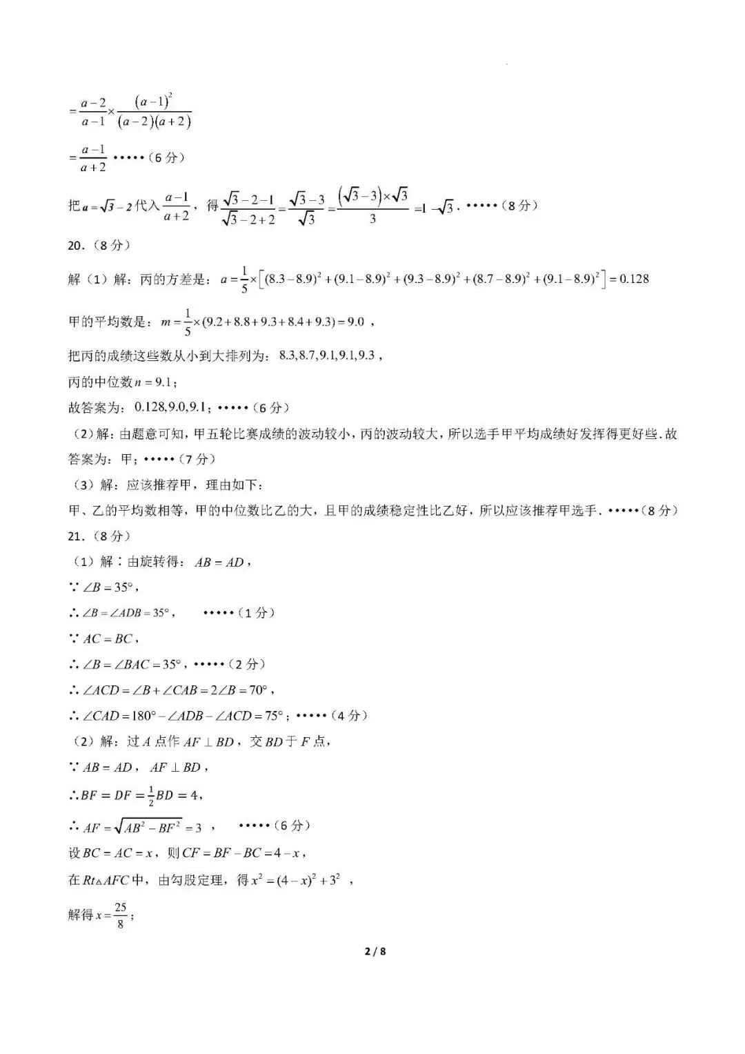 2026福建中考数学模拟猜题卷+答案 第8张