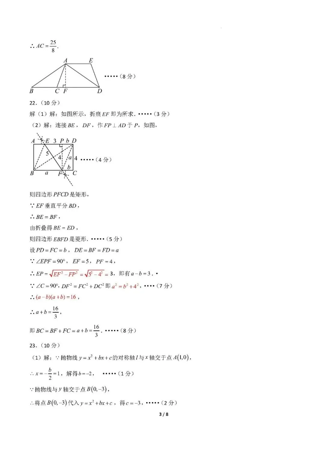 2026福建中考数学模拟猜题卷+答案 第9张
