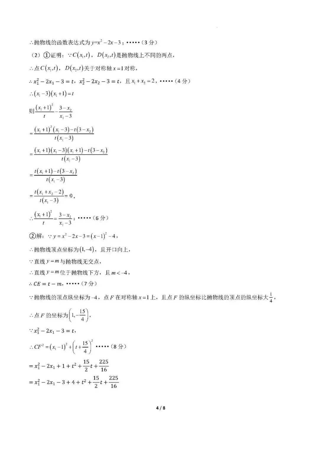 2026福建中考数学模拟猜题卷+答案 第10张
