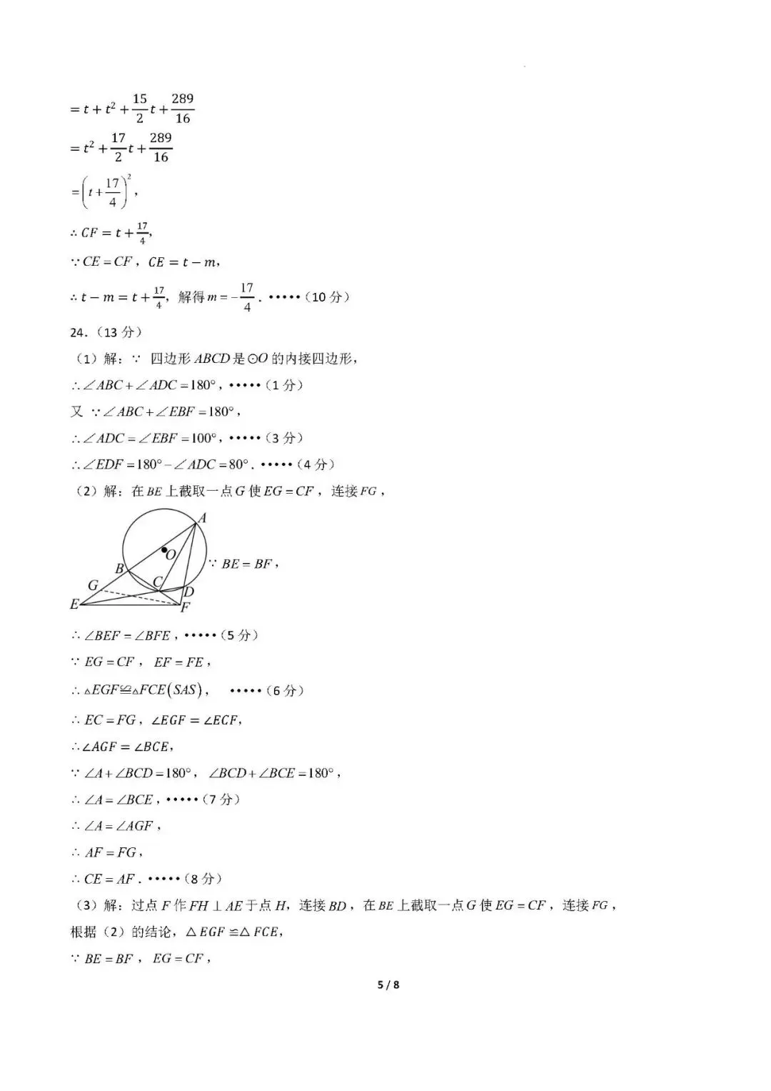 2026福建中考数学模拟猜题卷+答案 第11张