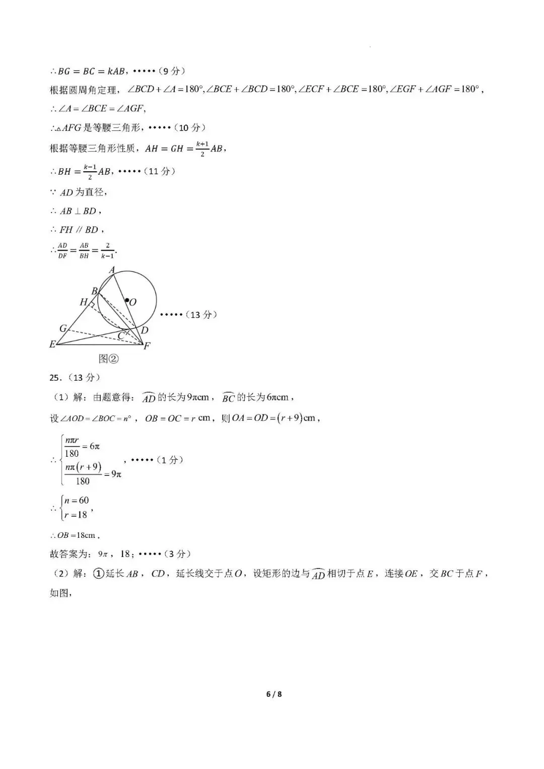 2026福建中考数学模拟猜题卷+答案 第12张