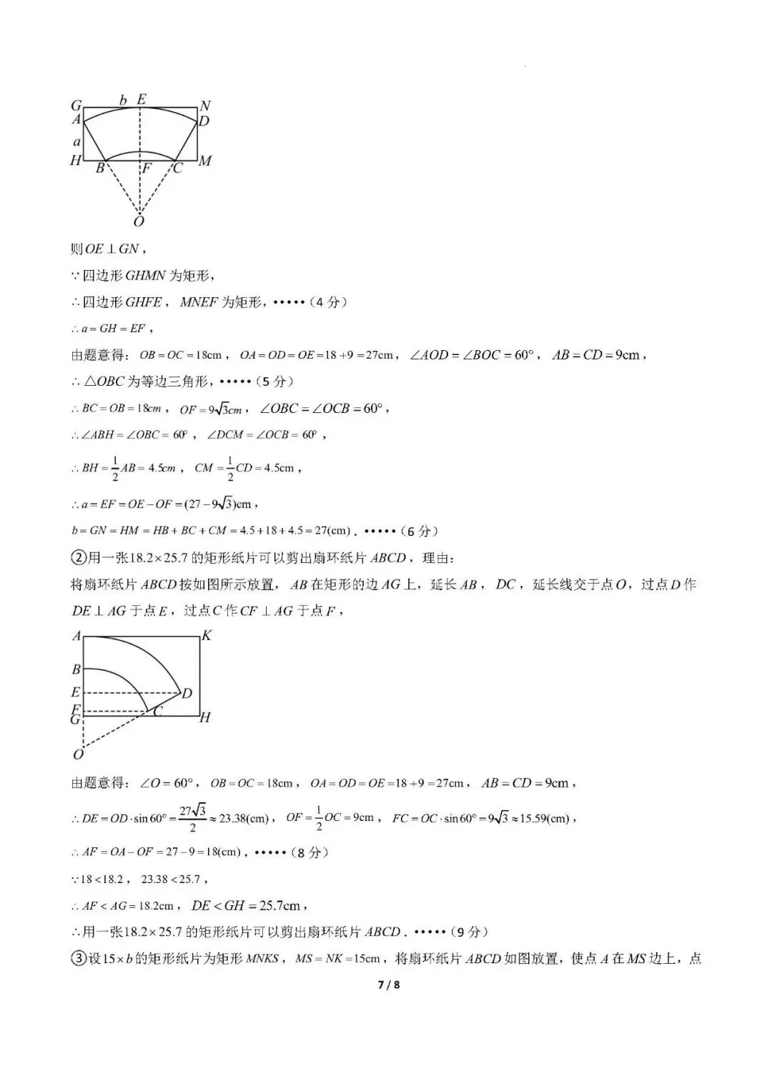 2026福建中考数学模拟猜题卷+答案 第13张