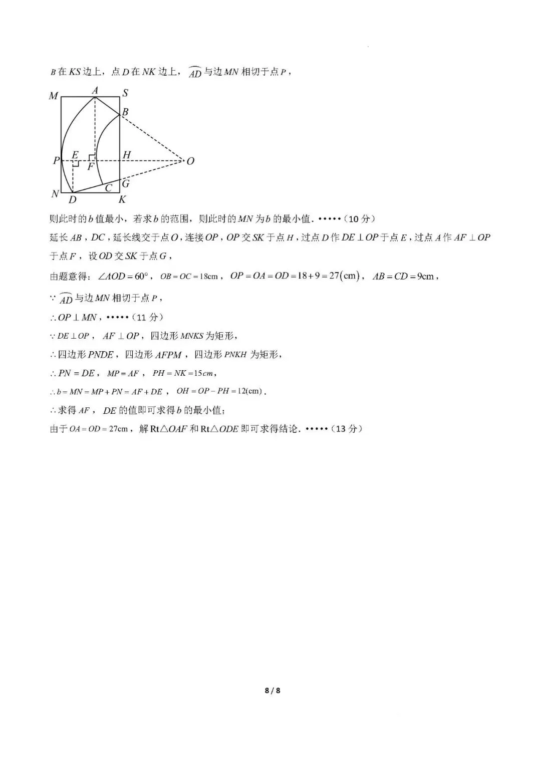 2026福建中考数学模拟猜题卷+答案 第14张