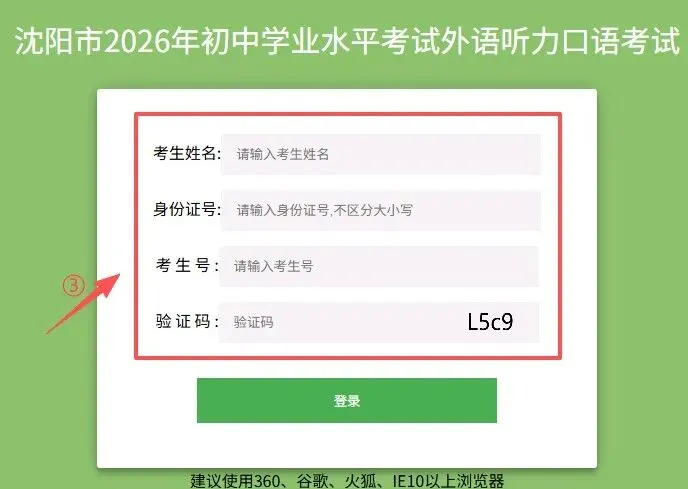 2026年沈阳中考外语听力口语成绩查询指南 第3张