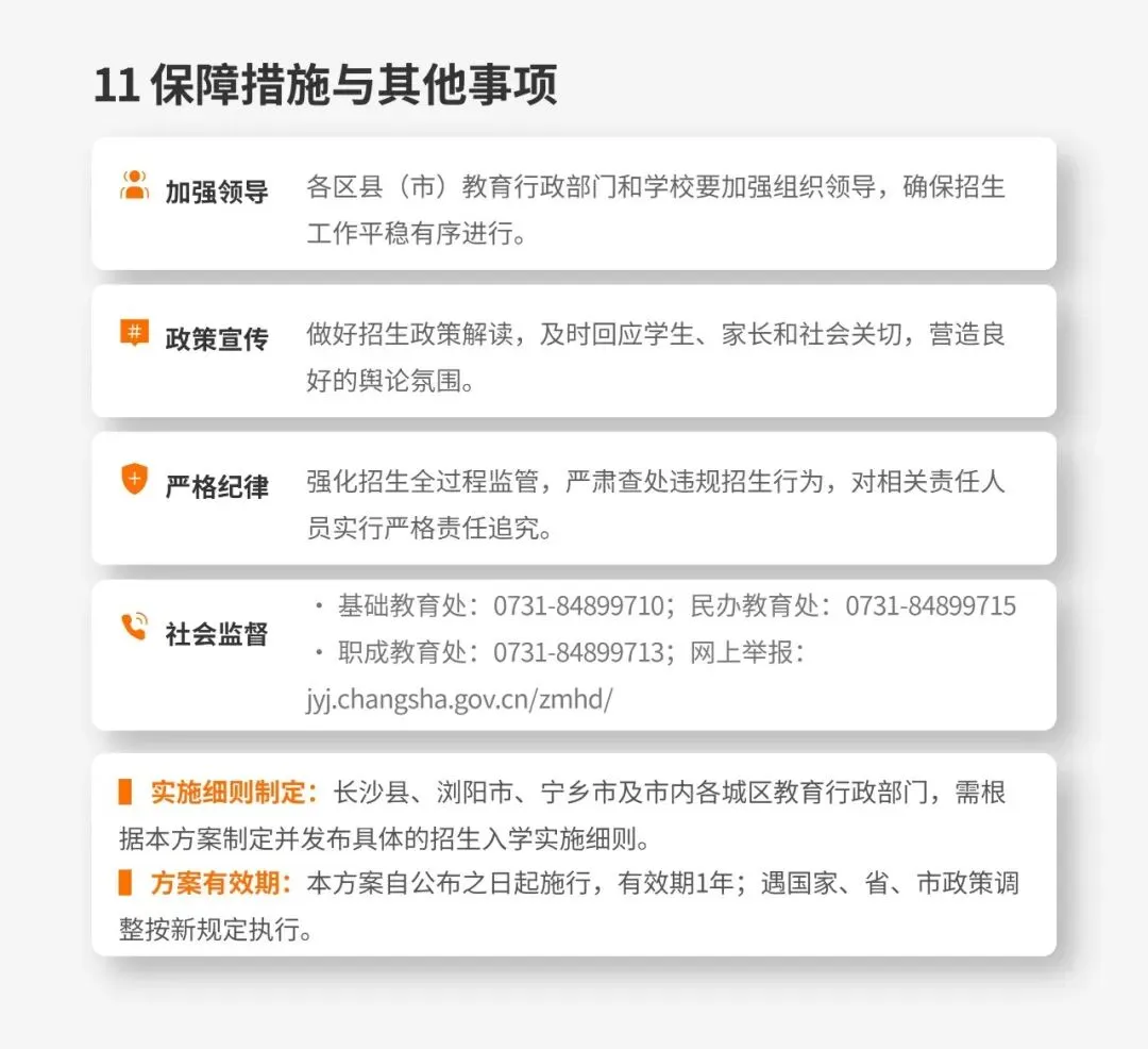 【长沙市初升高】2026长沙中考政策解读:初中学业水平考试与高中招生方案 第12张