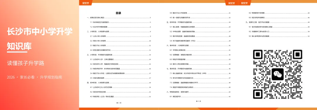【长沙市初升高】2026长沙中考政策解读:初中学业水平考试与高中招生方案 第15张